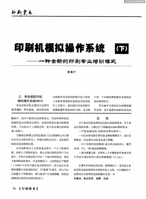 印刷机模拟操作系统(下)——一种全新的即刷专业培训模式