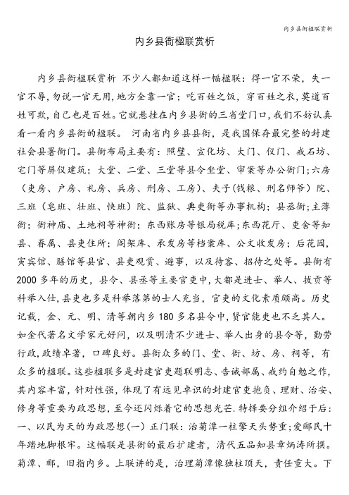 内乡县衙楹联赏析
