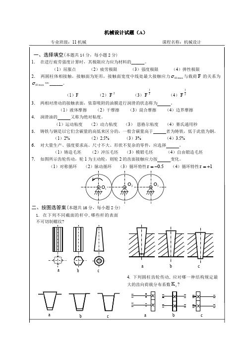 福州大学----机械设计试题(共三套)