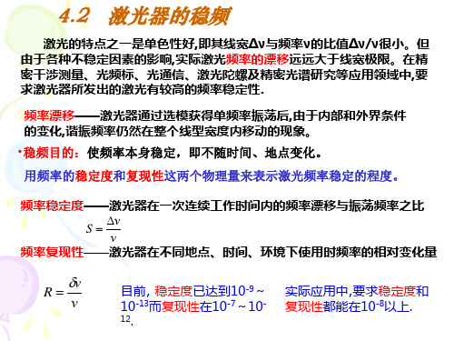 激光原理PPT