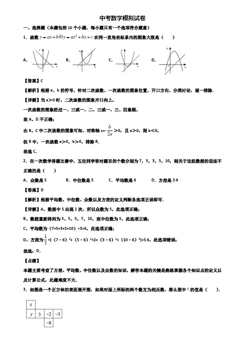 (汇总3份试卷)2019年江苏省名校中考数学联考试卷