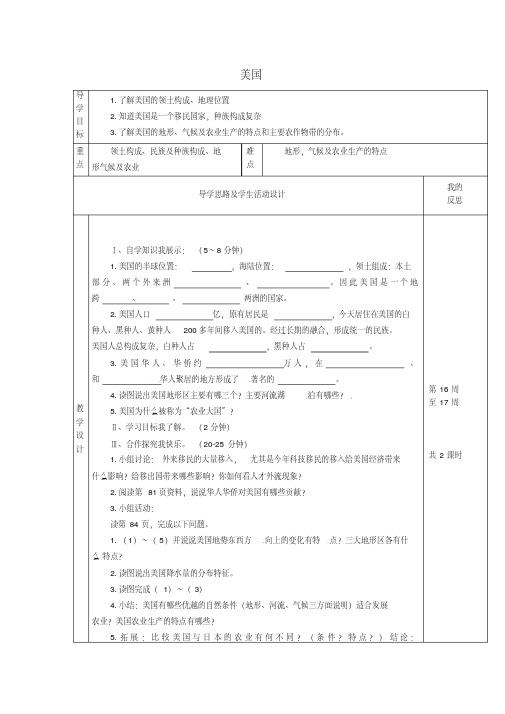 【湘教版】七年级地理下册：8.5《美国》(1课时)教案