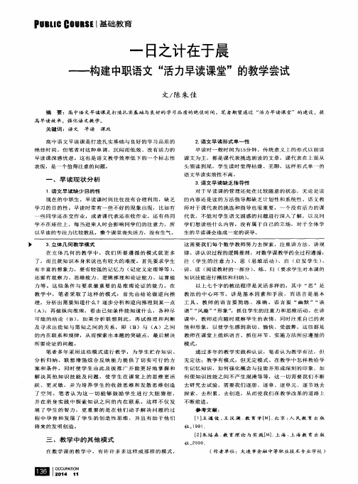 一日之计在于晨——构建中职语文“活力早读课堂”的教学尝试