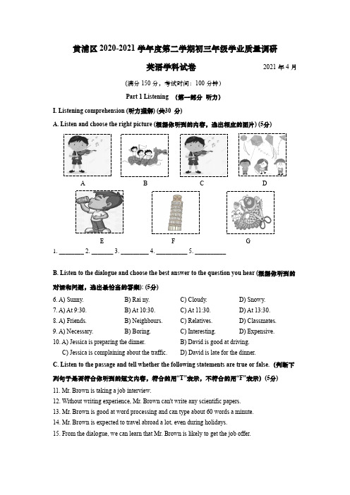 上海市黄浦区2021届九年级4月质量调研(二模)英语试卷含听力和答案(word原卷精校版)