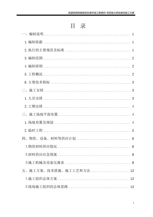 新建昆明铁路枢纽东南环线工程渠东1号双线大桥实施性施工方案