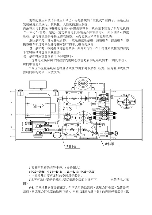 液压系统布局参考作图