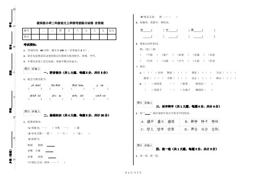 教科版小学二年级语文上学期考前练习试卷 含答案