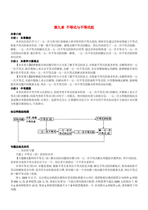 2012年中考数学一轮复习精品讲义 不等式与不等式组 人教新课标版