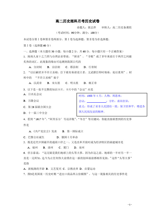 福建省莆田第二中学15—16学年上学期高二第二次月考历史(理)试题(附答案)