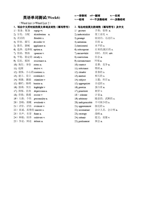 英语单词测试(Week6) 答案