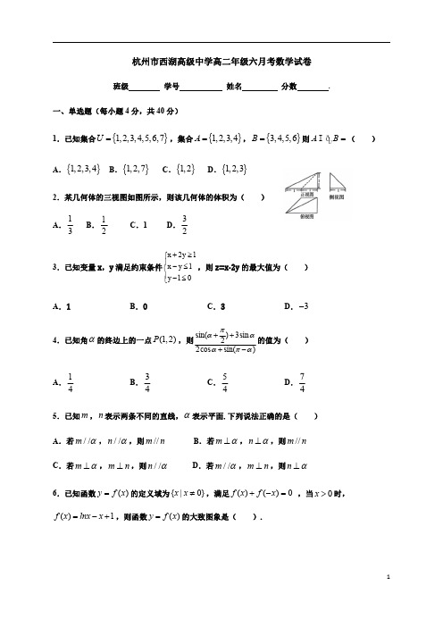 浙江省杭州市西湖高中2019-2020学年高二6月月考数学试题+Word版含答案