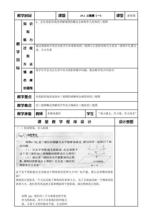 29.2三视图(第1课时)教案