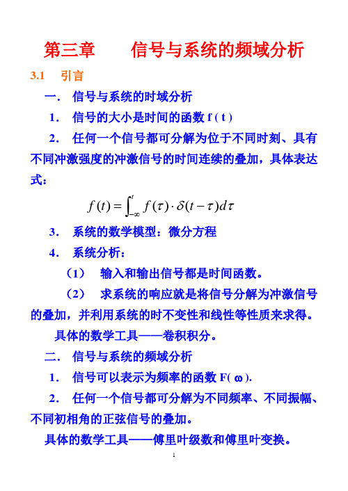 《信号与系统》第三章讲稿