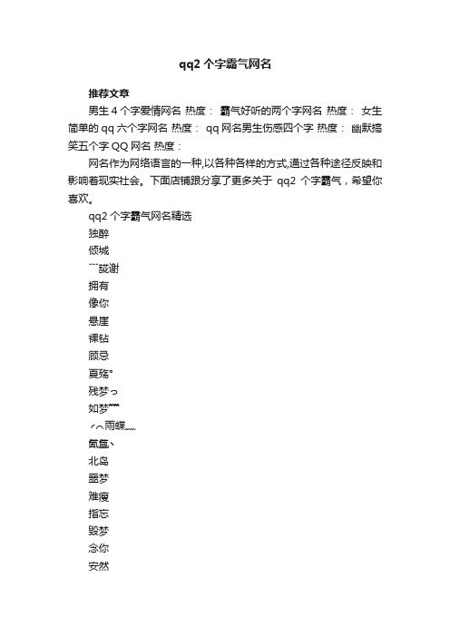 qq2个字霸气网名