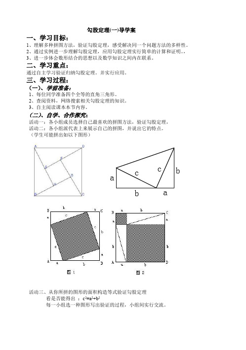 勾股定理教案3