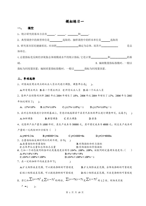 统计学模拟练习一