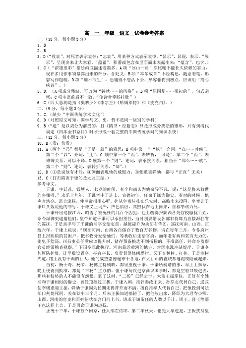 高一年级语文试卷参考答案