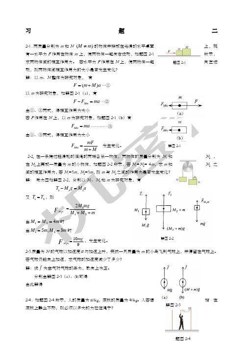 基础物理学第二版习题解答