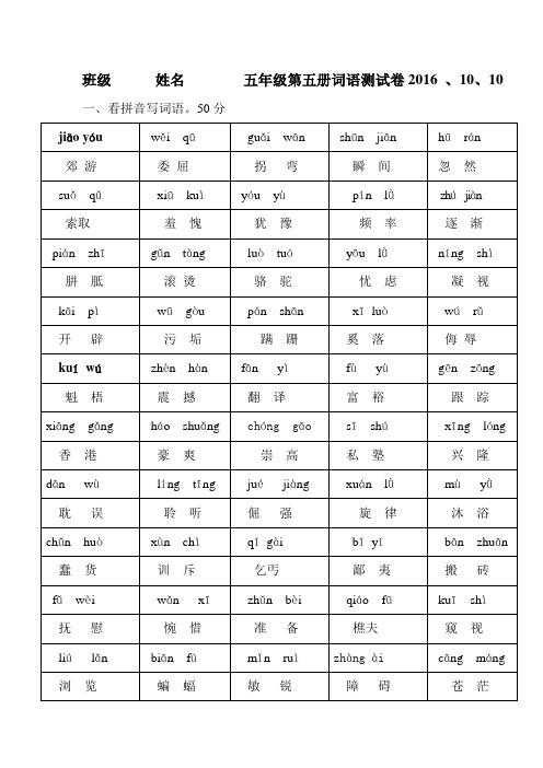 五年级第五册词语测试卷 - 答案