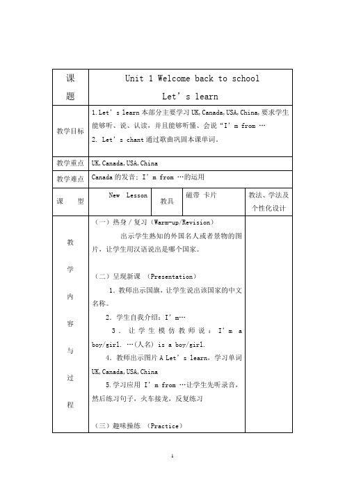 新版PEP小学英语三年级下全册教案