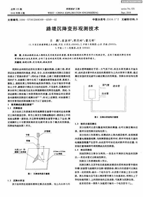 路堤沉降变形观测技术
