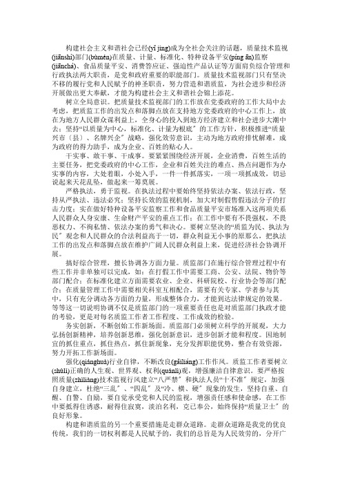 努力营造和谐质监为构建社会主义和谐社会锦上添花