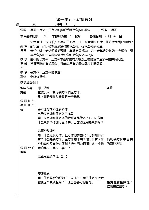 苏教版小学第十一册数学全册教案