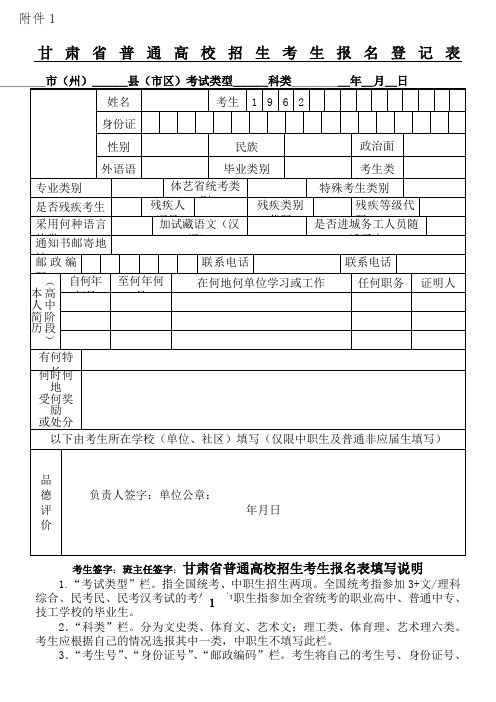 甘肃省普通高校招生考生报名登记表全