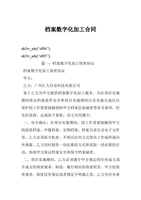 档案数字化加工合同