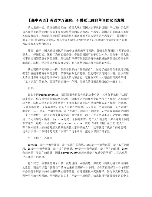 【高中英语】英语学习诀窍：不需死记硬背单词的汉语意思