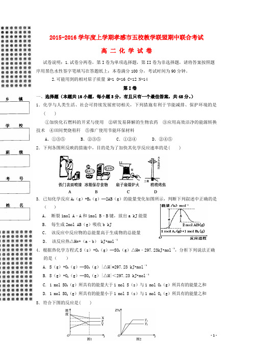 湖北省航天高中、安陆二中、黄香高中、应城二中、孝昌