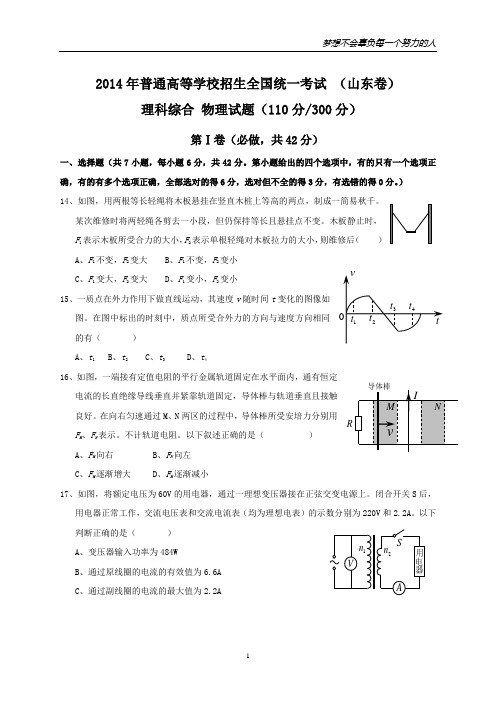 2014年全国高考理综试题及答案-山东卷