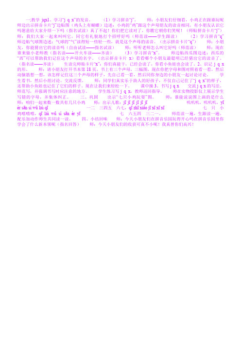 小学语文一年级上册 j q x-全国优质课一等奖