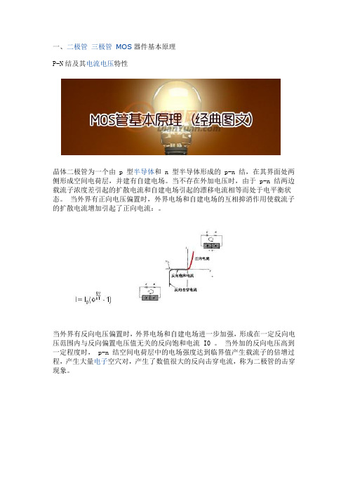 二极管、三极管和MOS管