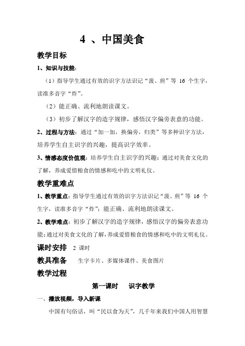 二年级下册语文教案-识字4.中国美食-部编版(第一课时)