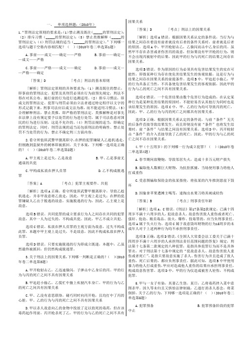 08—10年刑法司考题 (2)