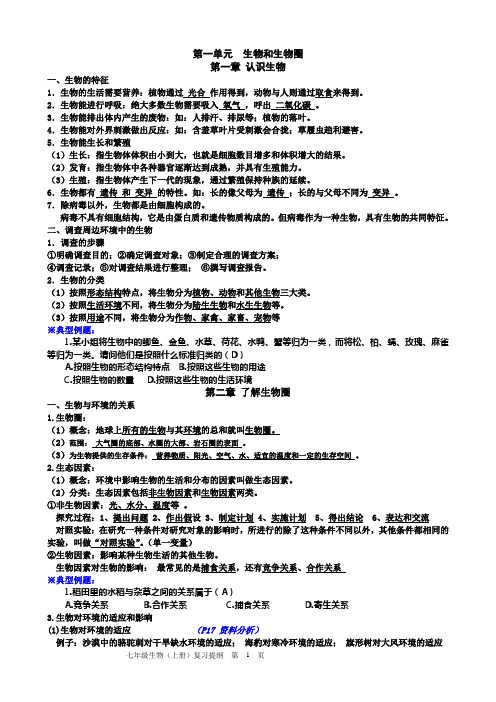 七年级生物上册知识点总结归纳