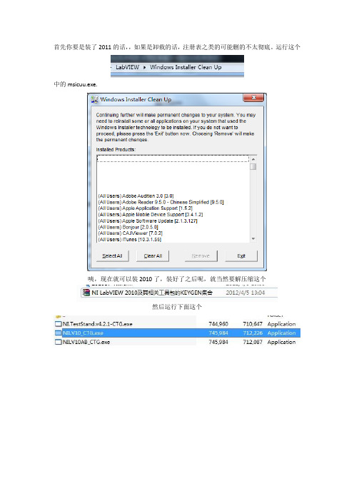 labview安装破解法