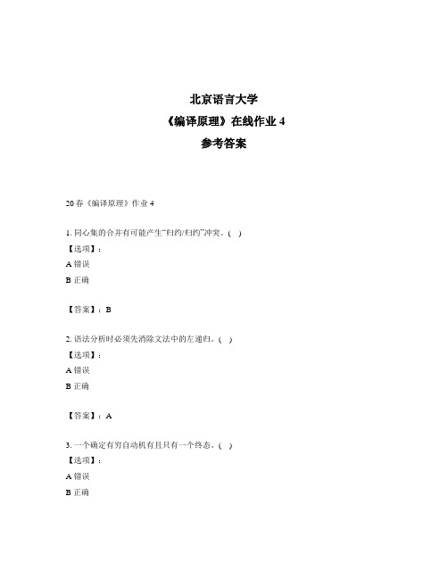 2020年奥鹏北京语言大学20春《编译原理》作业4-参考答案