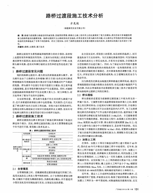 路桥过渡段施工技术分析