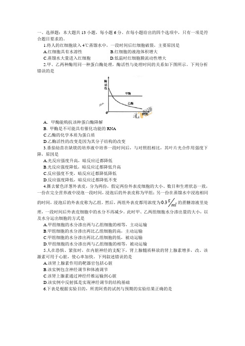 2011年全国卷一生物试题含答案