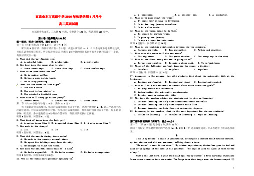 高二英语9月月考试题7