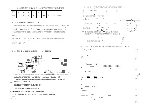 2009年5月份江苏各地物理模拟试卷共21份物理答案