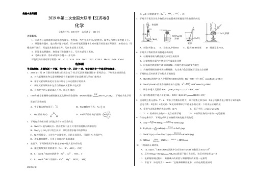 2019年4月2019届高三第二次全国大联考(江苏卷)化学卷(考试版)_最新修正版