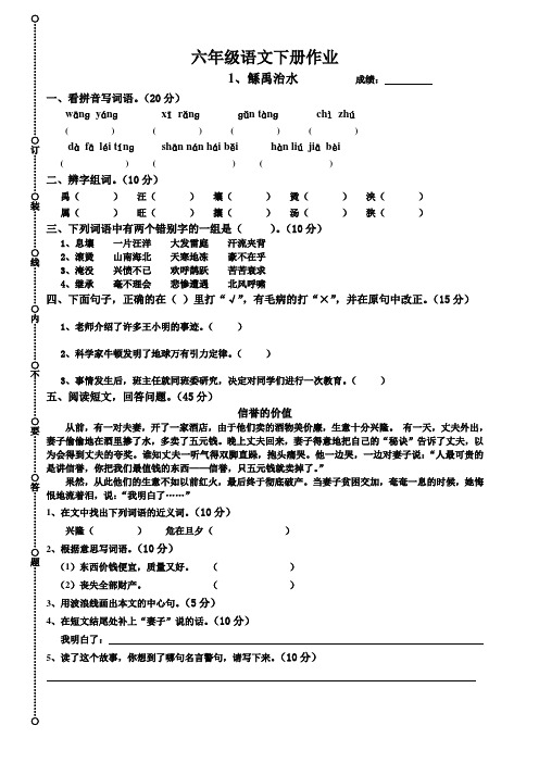 1、鲧禹治水