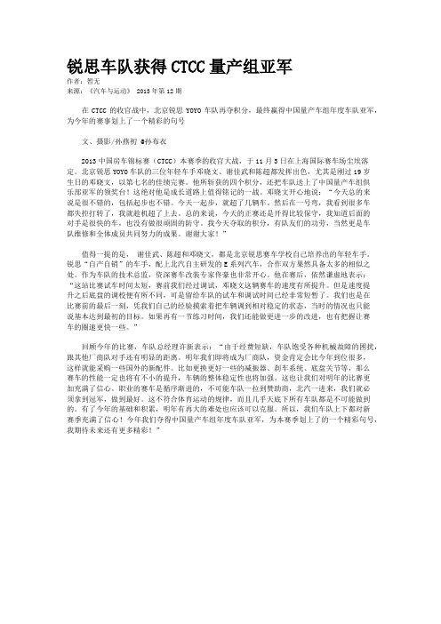 锐思车队获得CTCC量产组亚军