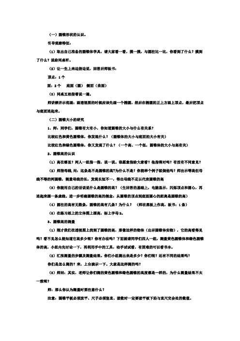 圆锥的认识