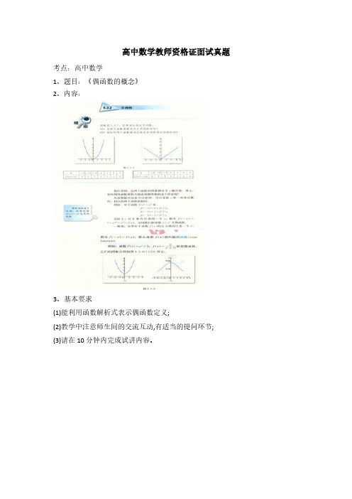 高中数学教师资格证面试真题