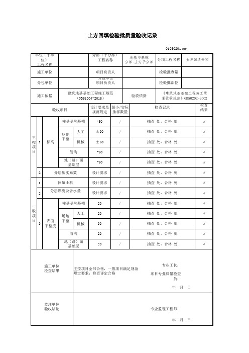 土方回填检验批质量验收记录