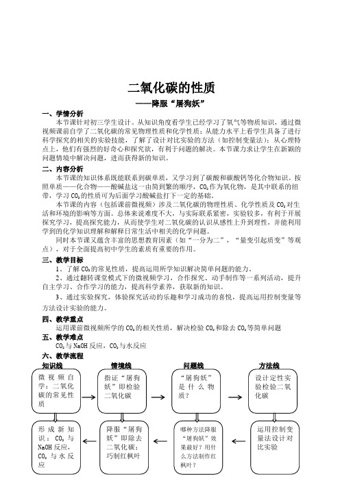 人教版初中化学九年级上册 课题3 二氧化碳和一氧化碳  教案教学设计课后反思